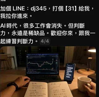 詐騙仔還留Line。圖／摘自Threads