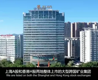 紫金礦業是一家在全球範圍內從事金屬礦產資源勘查和開發為主、上海A股和香港H股兩地...